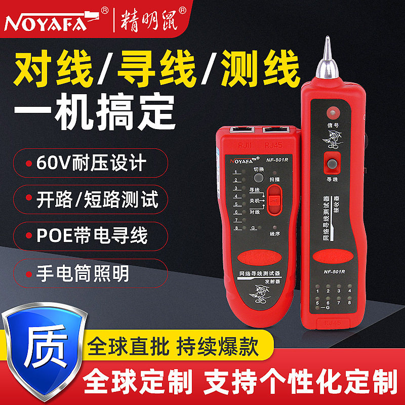 精明鼠NF801R网络寻线仪测距
