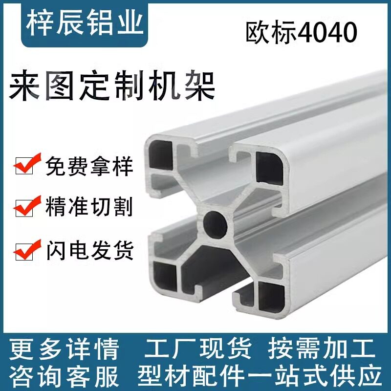 欧标4040壁厚2.0工业铝合金型材4040黑标准型铝型材4040C花管铝材