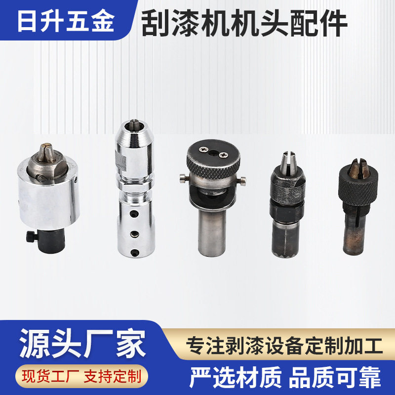 厂家直供剥漆机配件包剥漆机机头替换配件抛光轮磨漆机轴替换配件