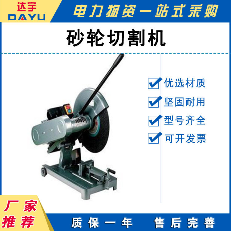 400型材加重铸铁手持砂轮切割机
