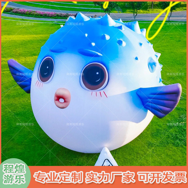 充气网红打卡河豚气模海洋动物主题露营草坪发光商业活动美陈道具
