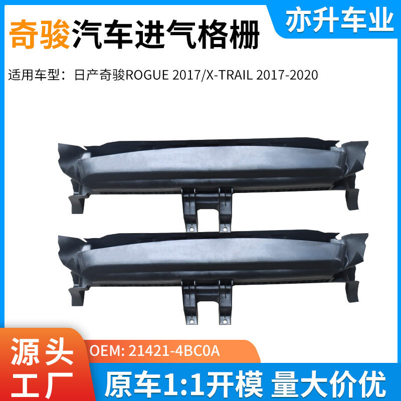 奇骏ROGUE中网进气格栅外观改装件车身防护装饰条前脸保险杠配件