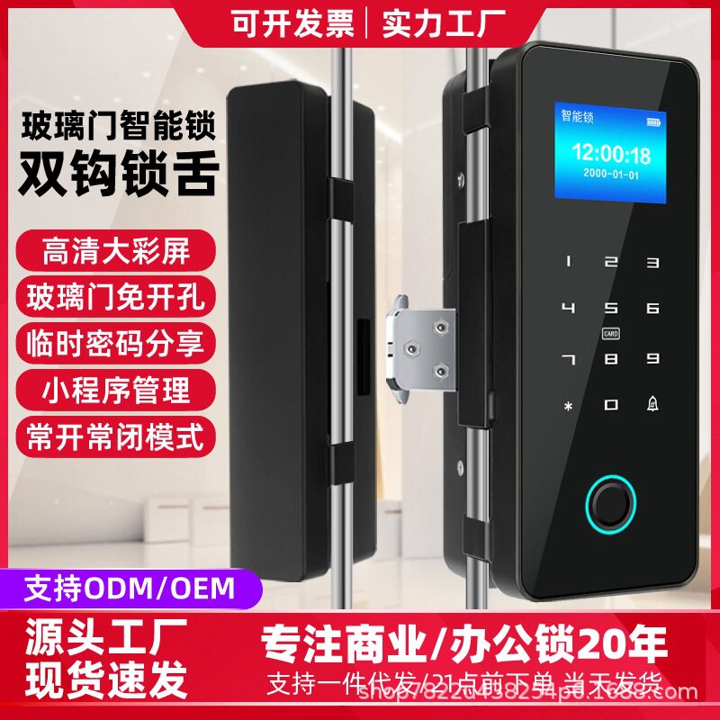 玻璃门免开孔指纹密码智能锁