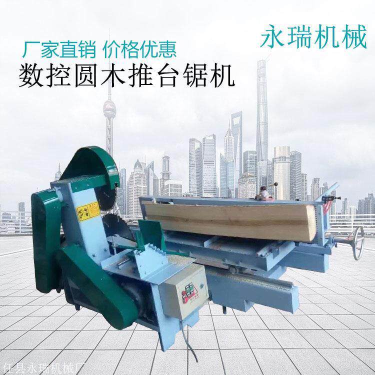 圆木推台锯小型木工手推锯木头破板锯3米4米推台锯永瑞机械