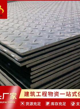 现货直销Q235b花纹板现货1250-1500花纹板1.5mm-6mm花纹板