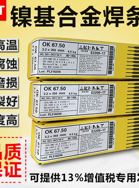 瑞典ESAB伊萨OK 92.55镍基合金焊条伊萨OK ENiCrMo-6镍基合金焊条
