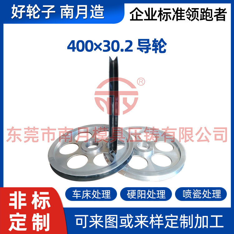 铝合金喷瓷CNC导轮Φ400×30.2