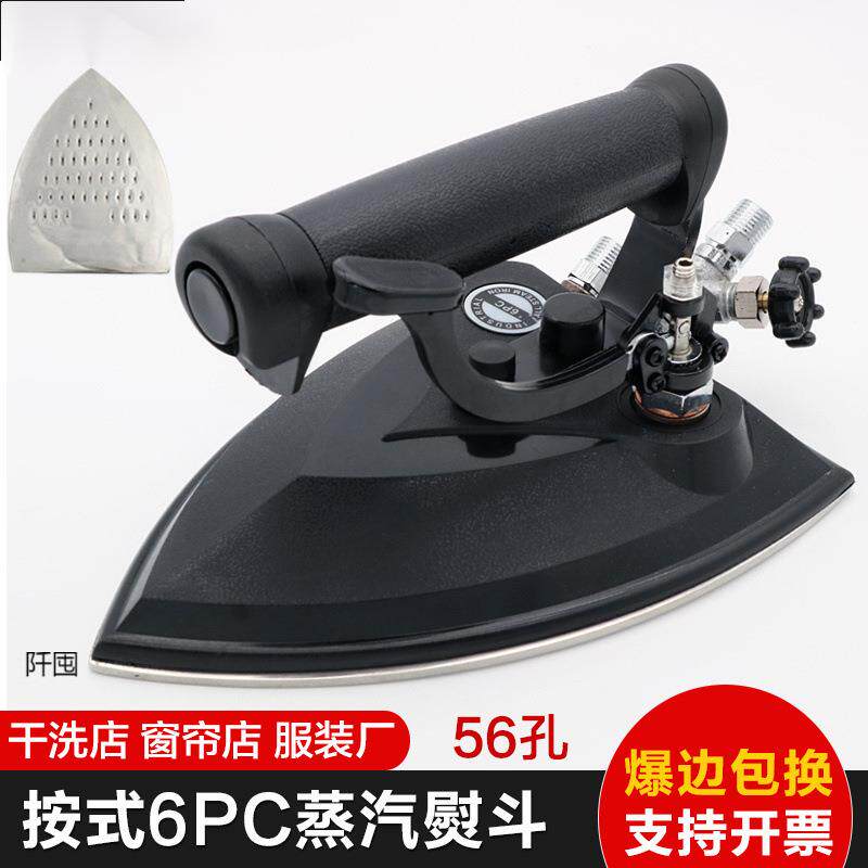 工业锅炉型不锈钢全蒸汽按式烫斗大烫蒸气熨斗酒店干洗店服装厂用