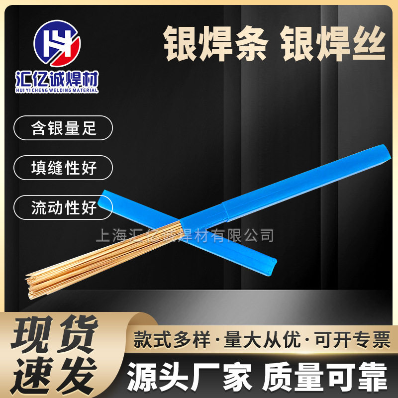 汇亿诚供应Ag25银扁条厂家,25%银铜锌焊条,银焊条格优惠
