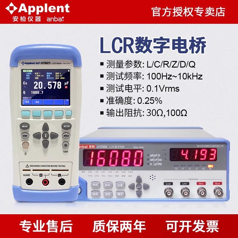 安柏anbai中高端适用研发现场产线AT825/AT826手持LCR数字电桥图片