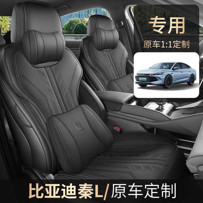 比亚迪秦PLUSDMi智驾版专用座套