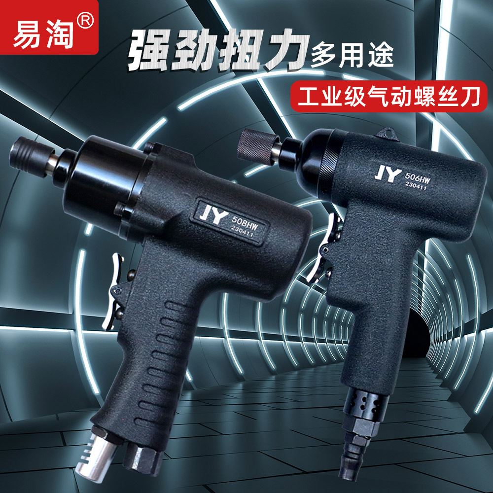 JY聚源枪式风批气动螺丝刀工业级木工起子风动气批枪工具螺丝强力
