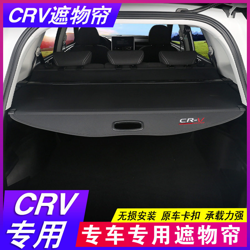 适用本田07-16款CRV后备箱隔板老款CRV专用遮物帘尾箱隔物改装饰