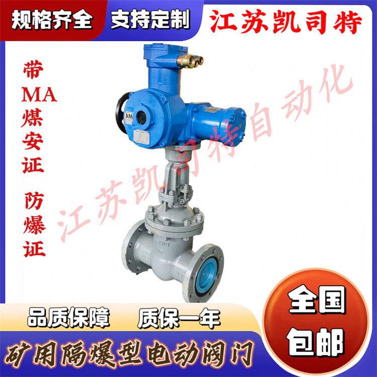 矿用隔爆型电动闸阀 MKZ941H-40C-DN50小口径矿用高压电动阀门