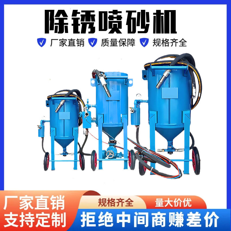 厂家供应 小型移动式除锈喷沙机 抛光除油漆手动高压喷砂罐