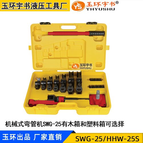 手动弯管机SWG-25U型管材弯曲