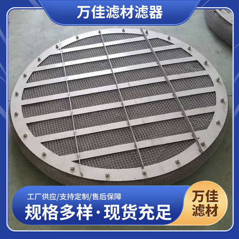 不锈钢丝网除雾除尘收水器