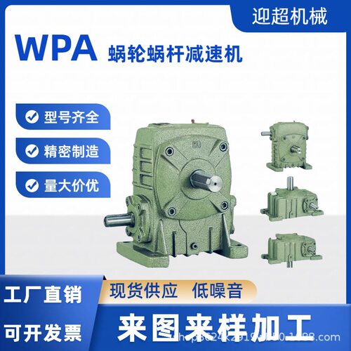 厂家供应WPA蜗轮变频蜗杆减速机WPA4050607080变速箱减速器减速机