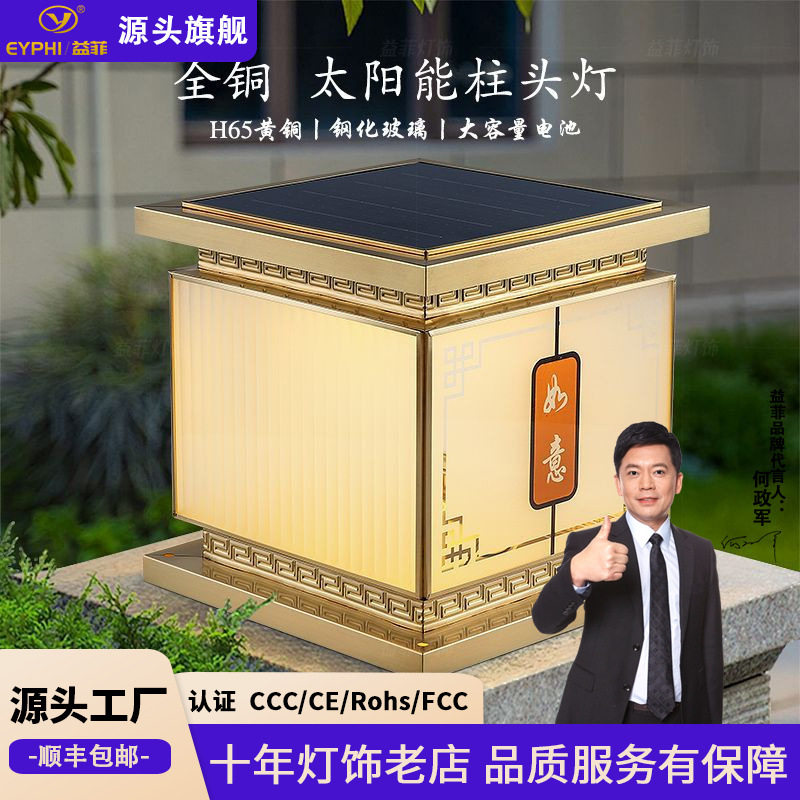 全铜新中式太阳能防水庭院柱头灯