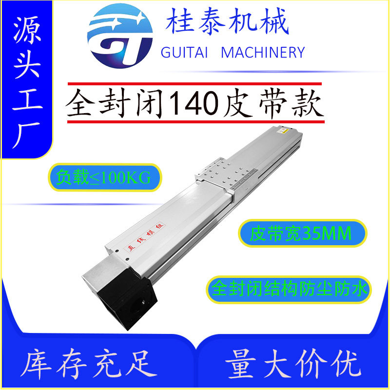全封闭140型同步带十字滑台模组