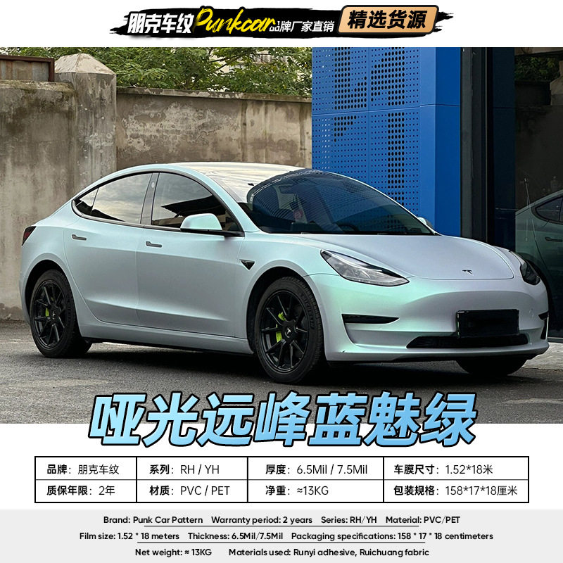 人鱼姬哑光远峰蓝魅绿改色膜