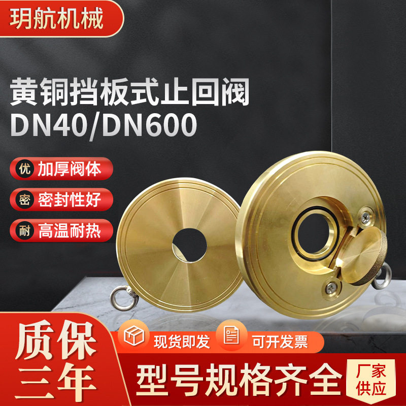 黄铜挡板式止回阀对夹单瓣旋启圆片型逆止直通水管阀门厂家直营