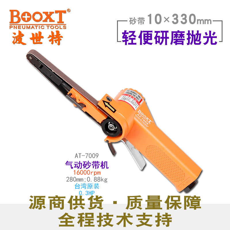 10×330气动打磨机台湾BOOXT直供 AT-7009工业级手持小气动砂带机