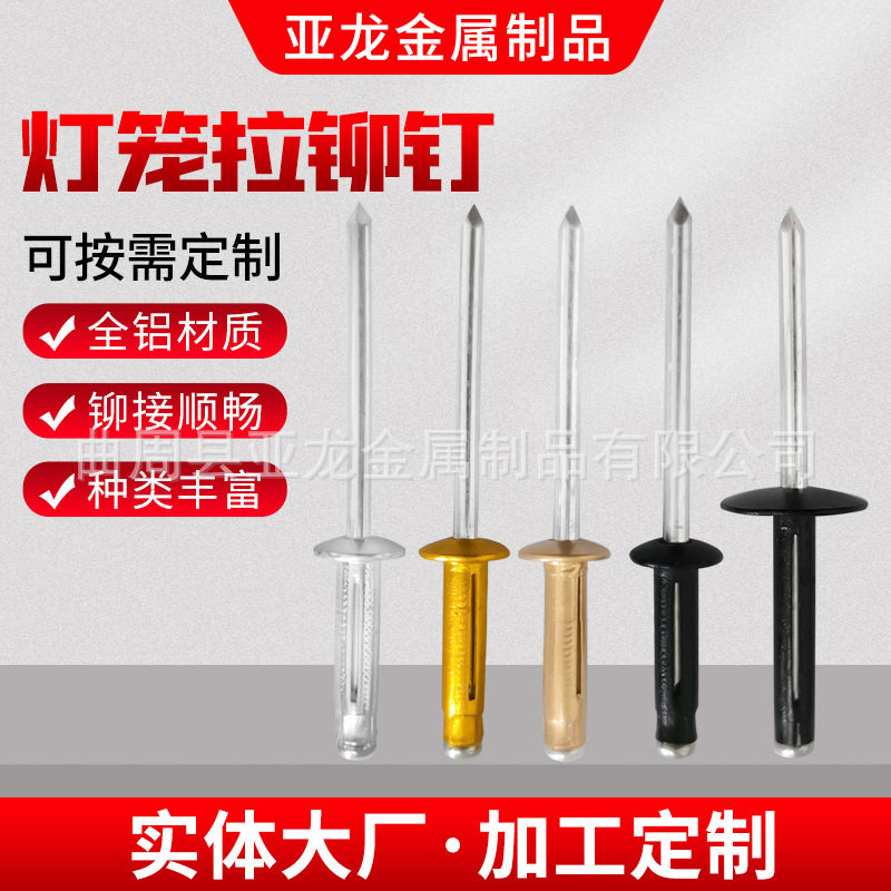 灯笼铆钉 国标汽车紧固件黑色烤漆拉铆钉 铆钉防水灯笼全铝拉铆钉