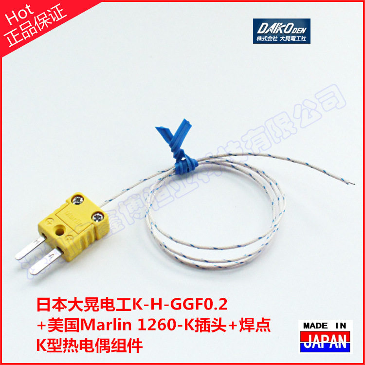 K-H-GGF0.2日本大晃热电偶线+美国Marlin 1260-K热电偶插头