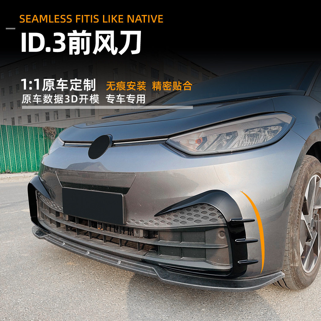 大众ID.319-22前杠风刀出风口