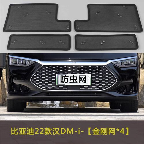 比亚迪元PLUS/汉DM-i/宋MAX/元/秦/宋PRO汽车防虫网中网UP防尘网