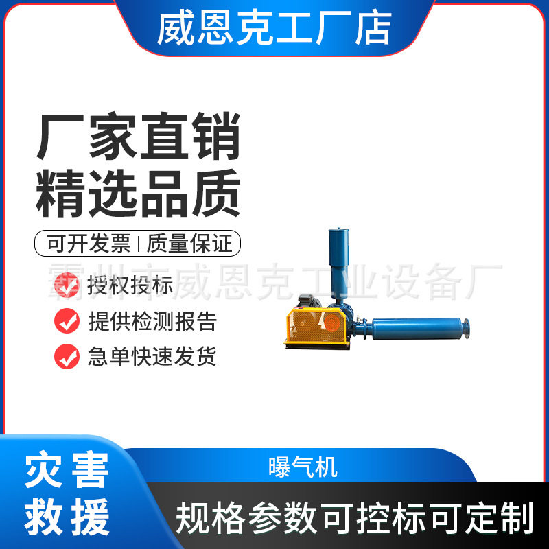 水产养殖曝气增氧机罗茨鼓风机