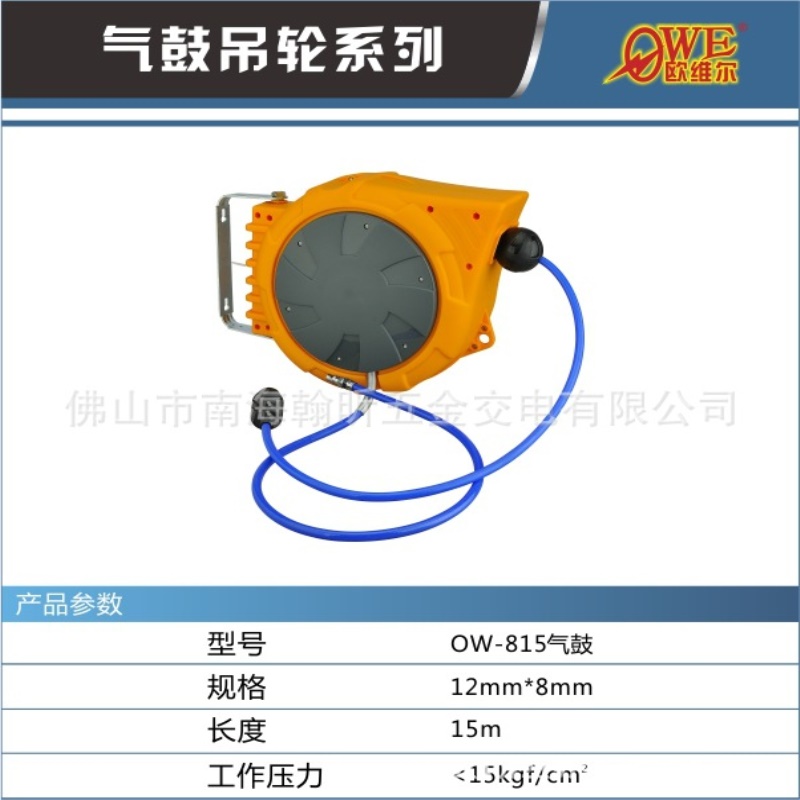 欧维尔OW-815自动伸缩双层网气管卷轮座吊轮15米12*8mm气鼓