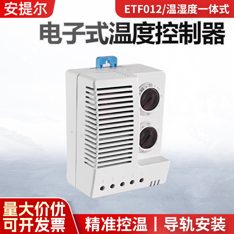 厂家直销ETF012电子式温度湿度一体控制器温湿度双控开关