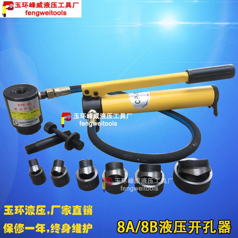 玉环SYK-8A8B15A15B型液压开孔器不锈钢薄铁板配电箱手动打孔器
