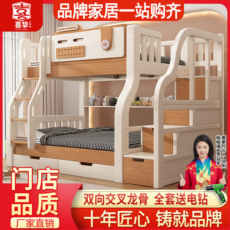喜挚实木加粗上下床儿童子母床家用上下铺多功能高低床宿舍双层床