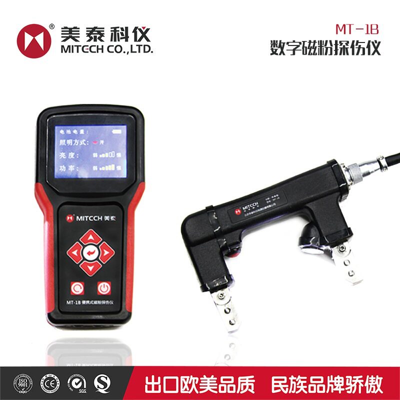 美泰MT-1B数字磁粉探伤仪 手持机焊缝裂纹夹杂气孔数字式无损检测
