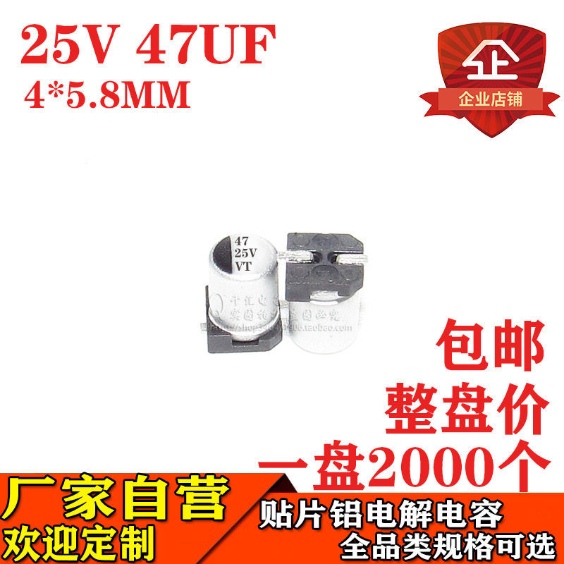 贴片铝电解电容47UF 25V 体积4*5.8MM 25V47UF贴片电解电容器厂家