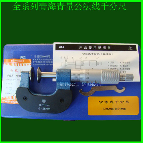 青量公法线千分尺0/25/50/75/100mm青海盘形外径千分尺 圆盘外径