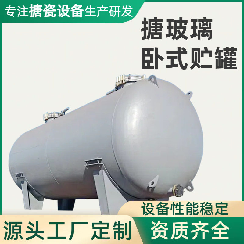 搪玻璃卧式反应釜计量罐