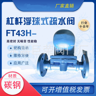 FT43H-16C大排量铸钢法兰杠杆浮球式蒸汽疏水阀疏水器DN15 20
