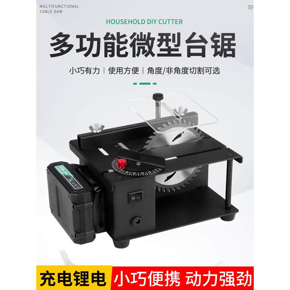 微型DIY台锯迷你小电锯小型家用亚克力PVC便携式木工多功能切割机