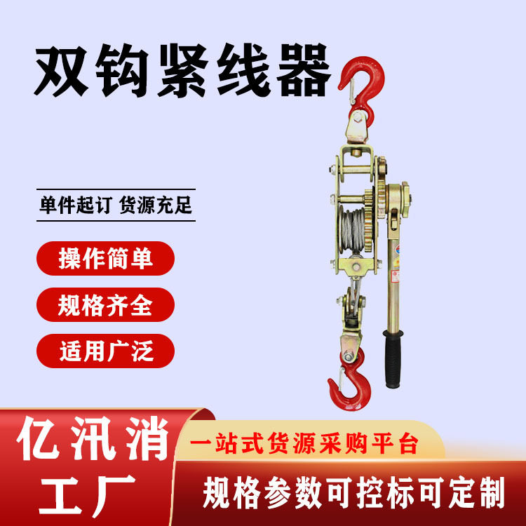 带电作业绝缘拉紧器2T/3T/4T双钩紧线器双钩带式拉线器荷蒂机