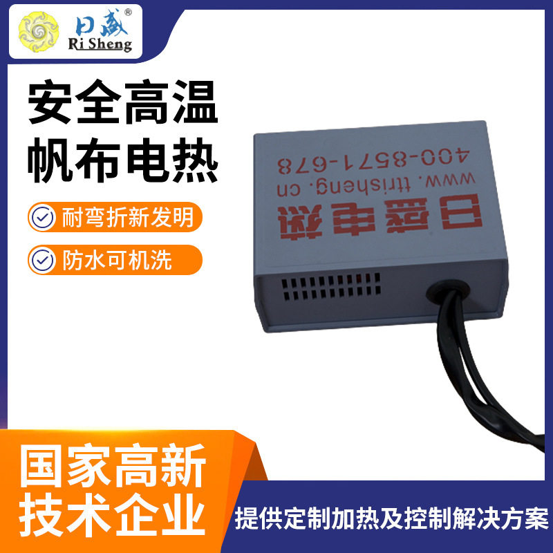 新品日盛厂家 加热工业安全高温帆布电热片可加工
