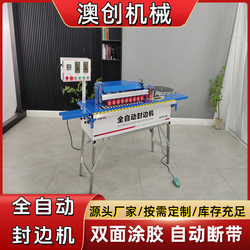 全自动迷你板材多功能封边机家装台式曲直线铝蜂窝板封修一体机