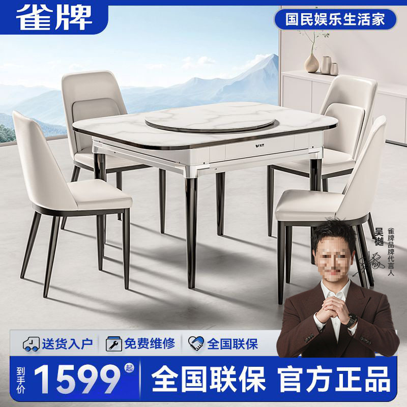 [雀牌]静音麻将机全自动新款家用电动餐桌两用麻将桌三合一长岩板