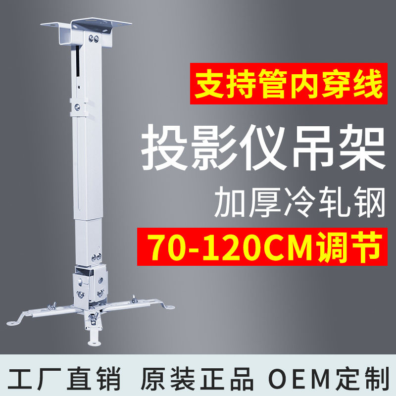 投影机大方管0.7-1.2米可穿线吊架家用工程吊顶投影仪支架加厚