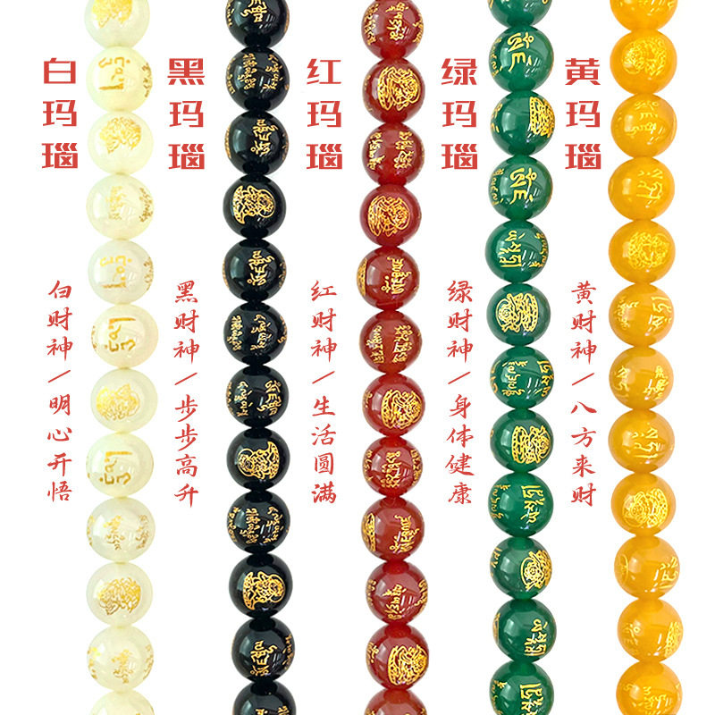 直销五路财神圆珠红黄绿黑白玛瑙水晶现货烫金散珠五色饰品