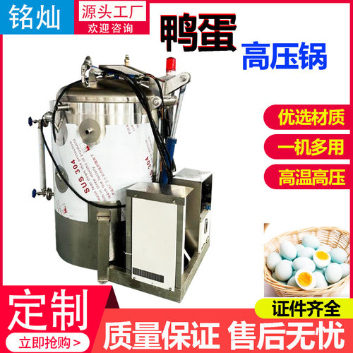 鸭蛋高温蒸煮锅 粽子高压灭菌锅 玉米蒸煮锅 花生豆子蒸煮设备