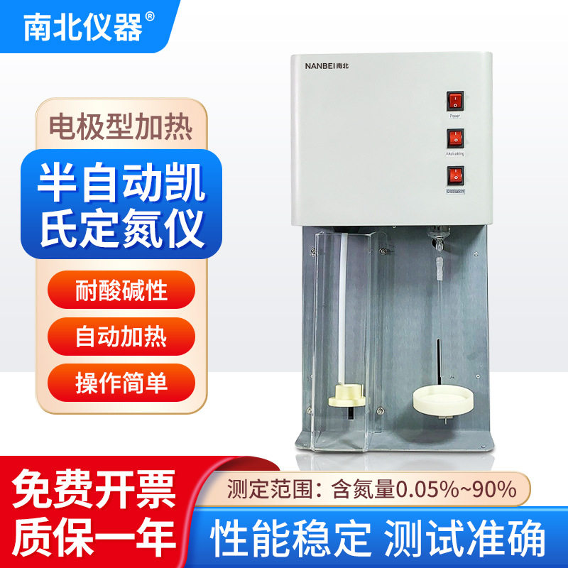 南北仪器全自动定氮仪KDN-04A